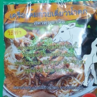 เครื่องต้มก๋วยเตี๋ยวเนื้อน้ำตก สูตรยาจีน