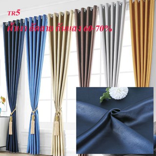 Curtain design ผ้าม่านประตู ผ้าม่านหน้าต่าง มีหลายขนาดให้เลือก กันแสงได้ 70 %เนื้อผ้าเงา รุ่น TR5