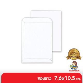 555paperplus ซองขาว No.70 (1,000 ซอง) สีขาว 60 แกรม ซองใส่ยา…