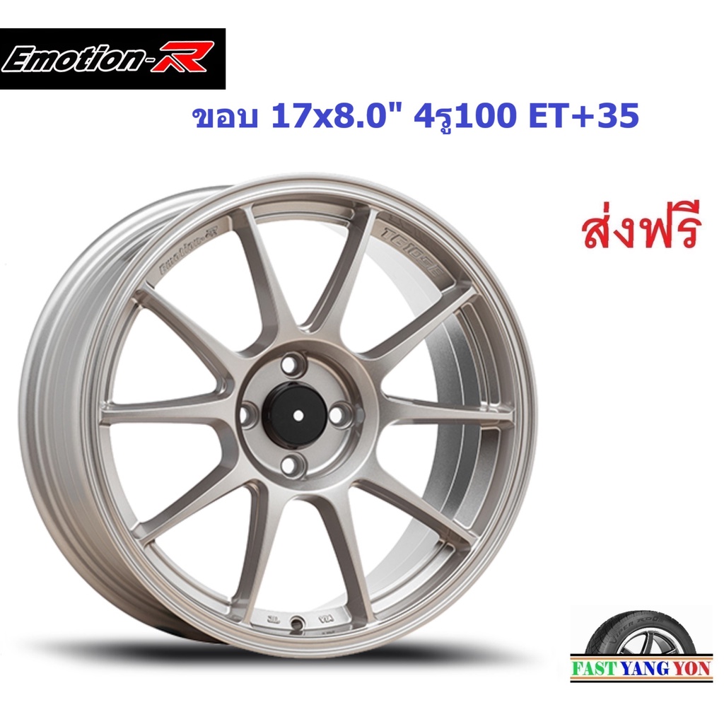 แม็ก อีโมชั่นอาร์ TC5 ขอบ 15x8.0" 4รู100 ET+35 SLM
