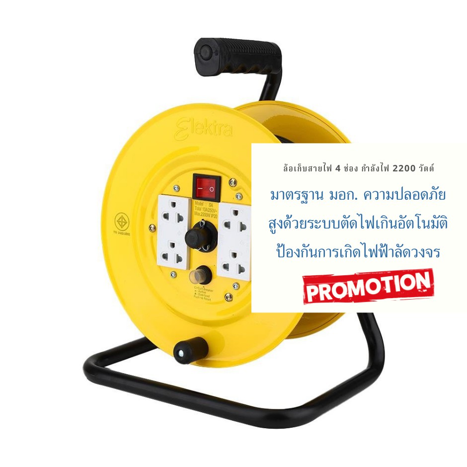 Cable storage wheel ล้อเก็บสายไฟ อุปกรณ์ช่างไฟฟ้า rollสายไฟ โรลม้วนเก็บสายไฟ 20 เมตร. x 1 มีระบบตัดก