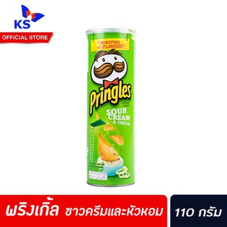 พริงเกิ้ล มันฝรั่งทอดกรอบ Pringle พริงเกิลส์ Pringles Potato ChipS ซาวครีมและหัวหอม (0024)