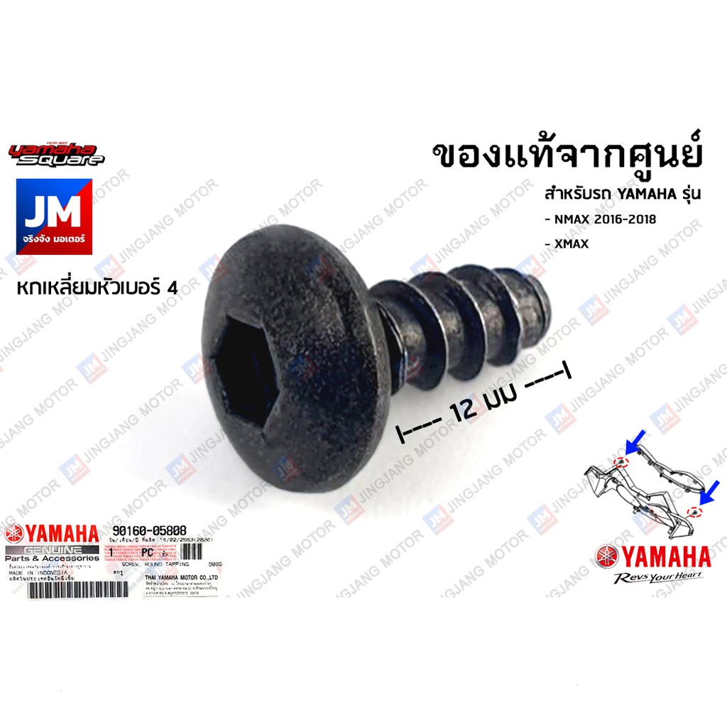 901600580800 น็อตยึดเเฟริ่ง,น๊อตหูกระต่าย/หูช้าง XMAX ,น็อตหกเหลี่ยม, สกรู เเท้ศูนย์ YAMAHA NMAX 2016-2018, XMAX