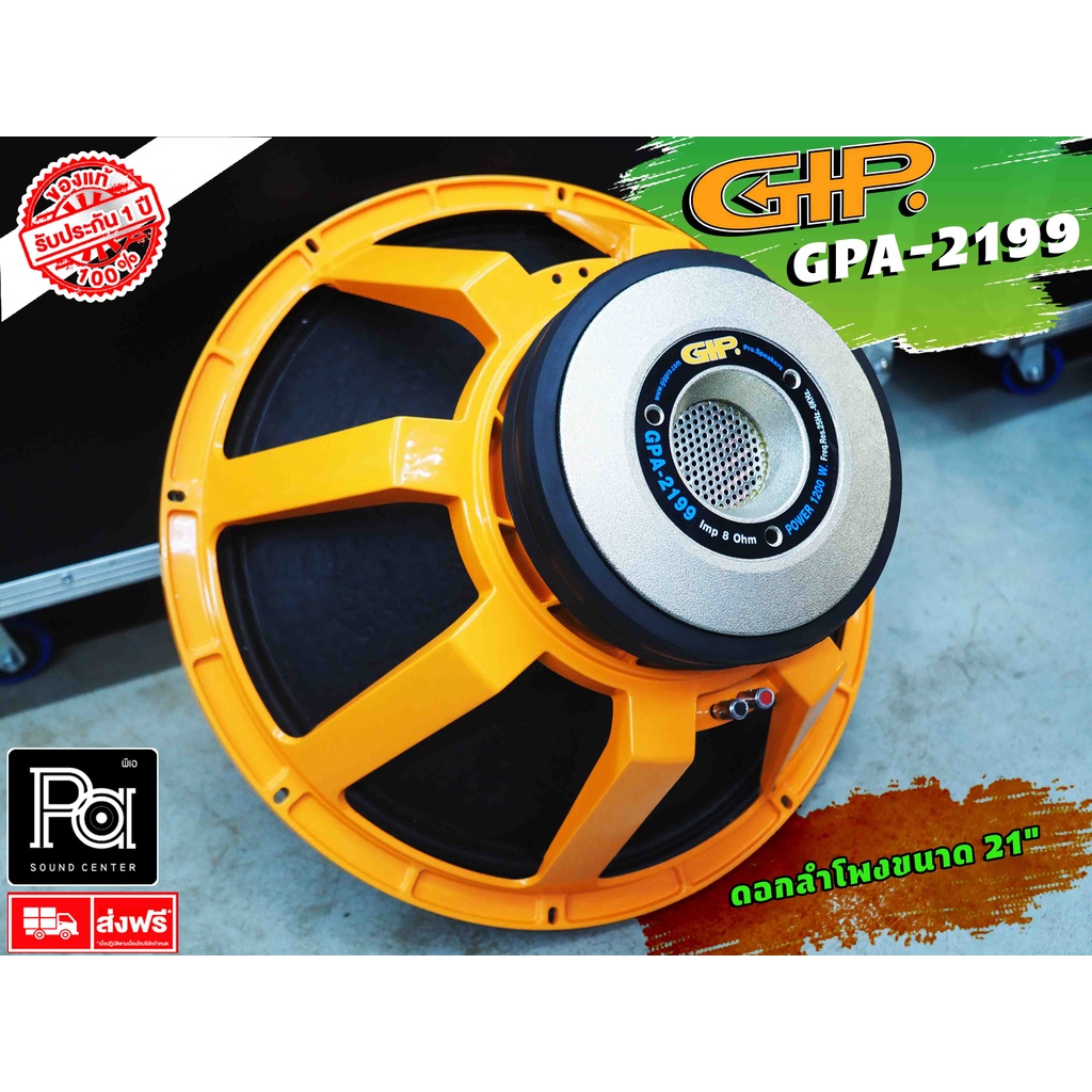 GIP GPA-2199 SPEAKER ดอกลำโพง 21 นิ้ว 1200W ( Sub-Bass ) วอยซ์ 99.5 mm. โครงหล่อ ดอก 21" GIP GIP 2199 เบสหนัก SPEAKER