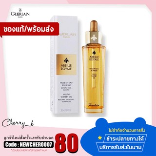 เซรั่มออยล์ Guerlain Abeille Royale Youth Watery Oil 30ml.