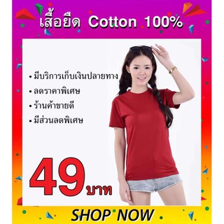 tip t shirt เสื้อยืด คอกลม เปล่า สีพื้น แขนสั้น (สีเลือดหมู)