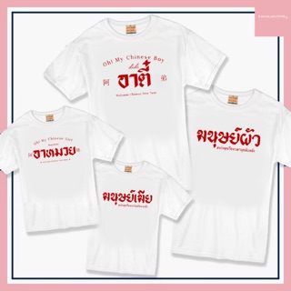 Kanomkamom Set ตัวอักษร เสื้อยืดลาย Street  เสื้อยืดแขนสั้น เสื้อยืดผู้หญิง เสื้อยืดผู้ชาย เสื้อยืดสกรีน เสื้อคู่