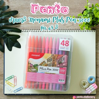 Pento ปากกาสี Monami Plus Pen 3000 ชุด48สี รุ่นใหม่ล่าสุด สีครบ!!!