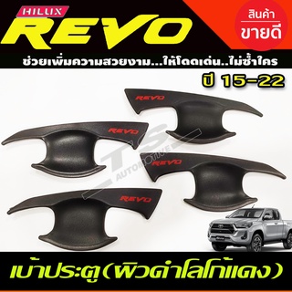 เบ้าประตู เบ้ากันรอย เบ้ารองมือเปิดประตู ผิวดำ+โลโก้แดง รุ่น4ประตู TOYOTA REVO 2015 - 2023 ปีล่าสุด ใส่ร่วมกันได้ A