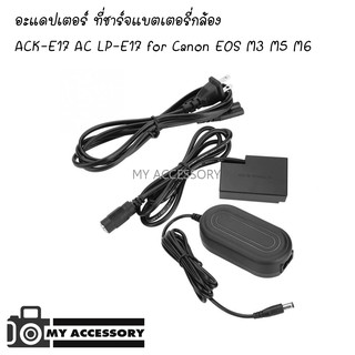 แบตเตอรี่ดัมมี่ Dummy Battery  รุ่น AC Adapter USB+DR-E17 Dummy For Canon M3/M5/M6/M6II