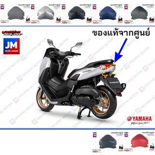 ฝาครอบท้ายบังโคลนหลัง, ชุดสี, แฟริ่ง แท้ศูนย์ YAMAHA ALL NEW NMAX 2020-2021 B6HF1651