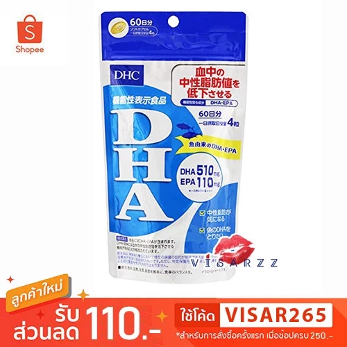 DHC DHA 60 Days 240 เม็ด/ 20 Days 80 เม็ด สูตรใหม่ เพิ่ม DHA และ EPA เพิ่ม EPA และ Vitamin E อุดม ด้วยสารสกัดจากปลาทะเล