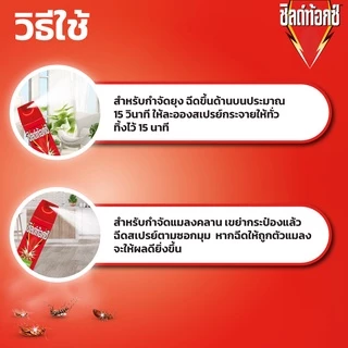 Shieldtox ชิลด์ท้อกซ์ เพาเวอร์การ์ด4 ไร้กลิ่น สเปรย์กำจัดยุง และ แมลงบินขนาดเล็ก ขนาด 600 มล.