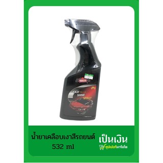 น้ำยาเคลือบเงาสีรถยนต์ สเปด 532 ml