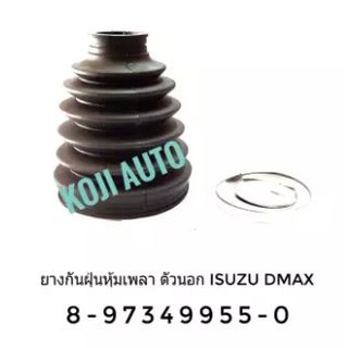 ยางกันฝุ่นหุ้มเพลาขับ ตัวนอก Isuzu DMAX