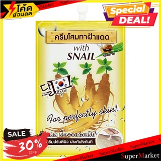 🔥The Best!! ฟูจิ จินเสง วิท สเนล ครีม ครีมโสมทาฝ้ากันแดด 10กรัม Fuji Ginseng with Snail Cream 10g