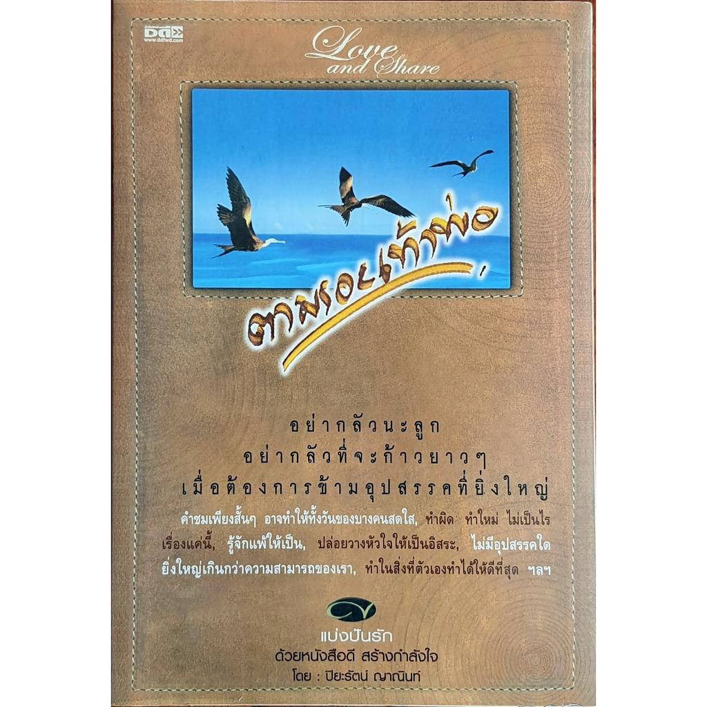 ตามรอยเท้าพ่อ ....... E65s