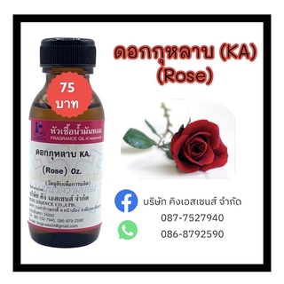 หัวเชื้อน้ำหอม100% กลิ่นดอกกุหลาบ 30ml.