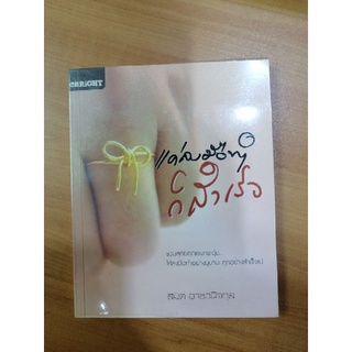 หนังสือ​ แค่ลงมือทำก็สำเร็จ
