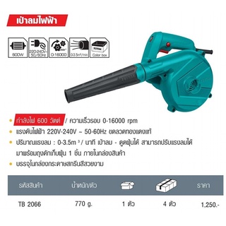 TOTAL เครื่องเป่าลม + ดูดฝุ่น 600 วัตต์ 2 IN 1 รุ่น TB2066