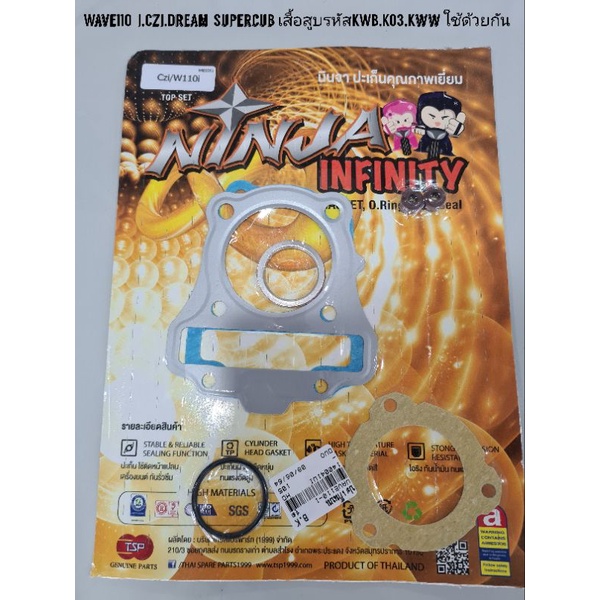 ปะเก็นบน Wave110-i,Czi,Dreamsupercub ปะเก็นบนคุณภาพเยี่ยมเวฟ110i,Czi,Dream110i