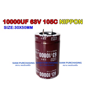 10000UF 63V 105C NIPPON SIZE 30X50MM. สีน้ำตาล ขาเขี้ยว คาปาซิเตอร์