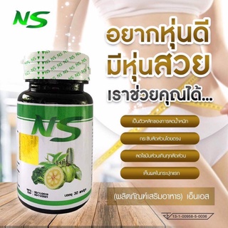 NS Nine Slim เอ็นเอส ไนน์ สลิม ไนติแคปโฉมใหม่ ช่วยขับถ่าย กระชับสัดส่วน ลดพุง ลดแขน-ขา หน้าให้เล็ก 🌿🌿สมุนไพรไนท์ติแคป🌿🌿