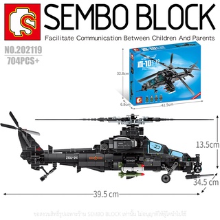 mega toys บล็อกตัวต่อเฮลิคอปเตอร์ Z-10 พร้อมมินิฟิกเกอร์ 4ตัว Sembo No.202119 จำนวน 704 ชิ้น