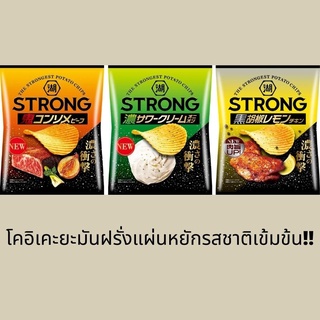 มันฝรั่งทอดกรอบจากญี่ปุ่น Koikeya STRONG รสชาติเข้มข้นและเนื้อสัมผัสที่กรอบ