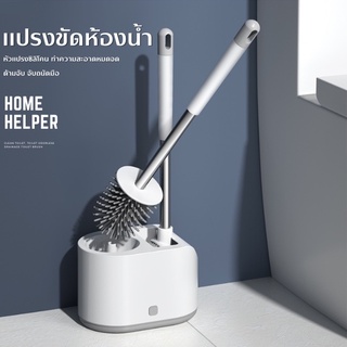 แปรงขัดห้องน้ำ 2 in 1 แปรงล้างห้องน้ำ ล้างสุขภัณฑ์ ด้ามจับสแตนเลส ที่ขัดพื้น พร้อมที่เก็บ ไม่เจาะผนัง