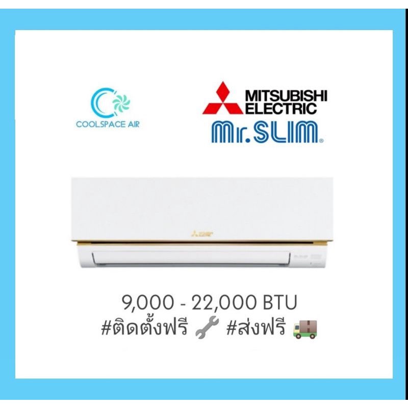 #ถูกที่สุด แอร์บ้าน MITSUBISHI​ ​ Mr.Slim Econo air MS-GY ปีล่าสุด 2024 พร้อมติดตั้งในกรุงเทพฯและปริมนฑล
