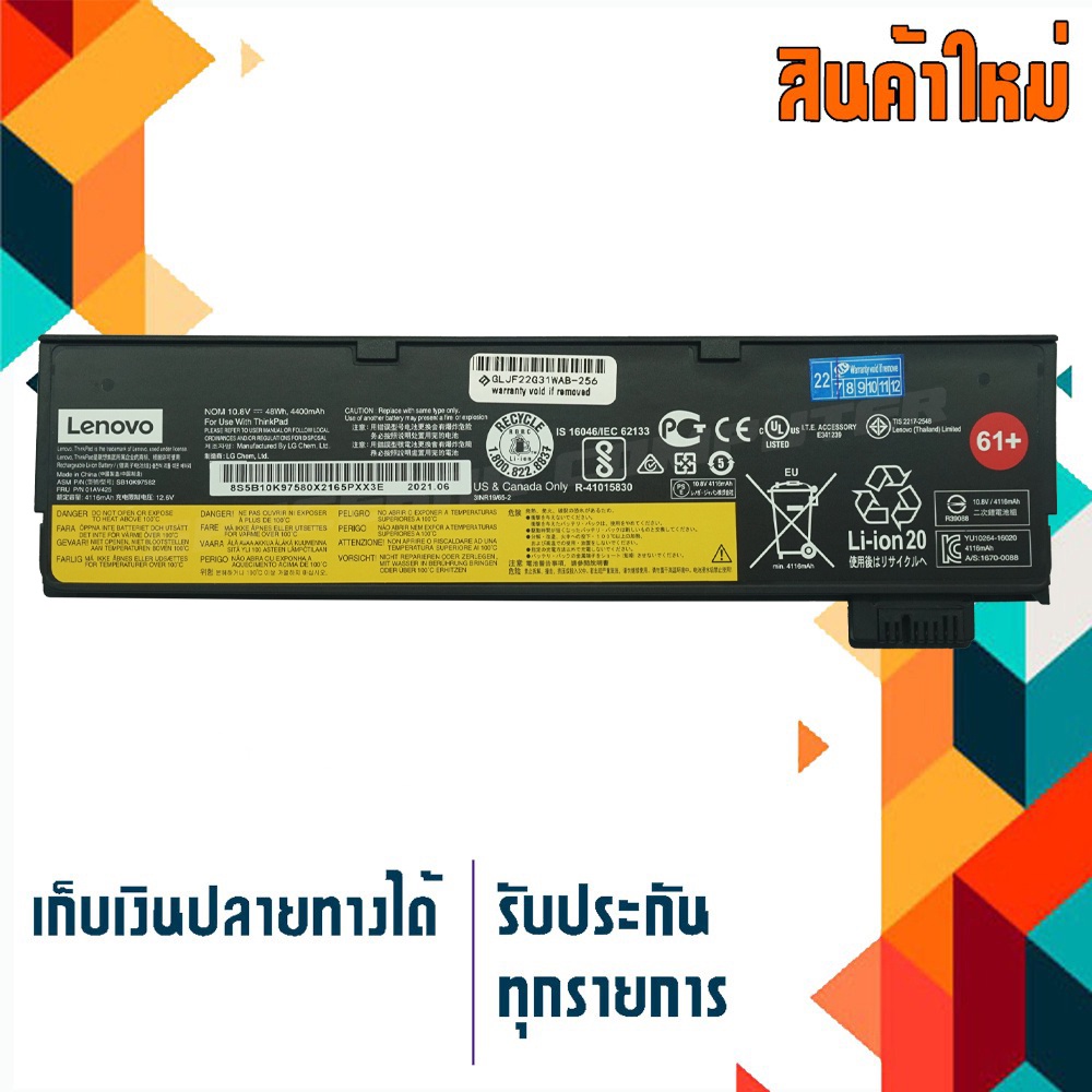 แบตเตอรี่ : Lenovo battery Genuine Original สำหรับรุ่น ThinkPad T470 T480 T570 T580 , Part # SB10K97