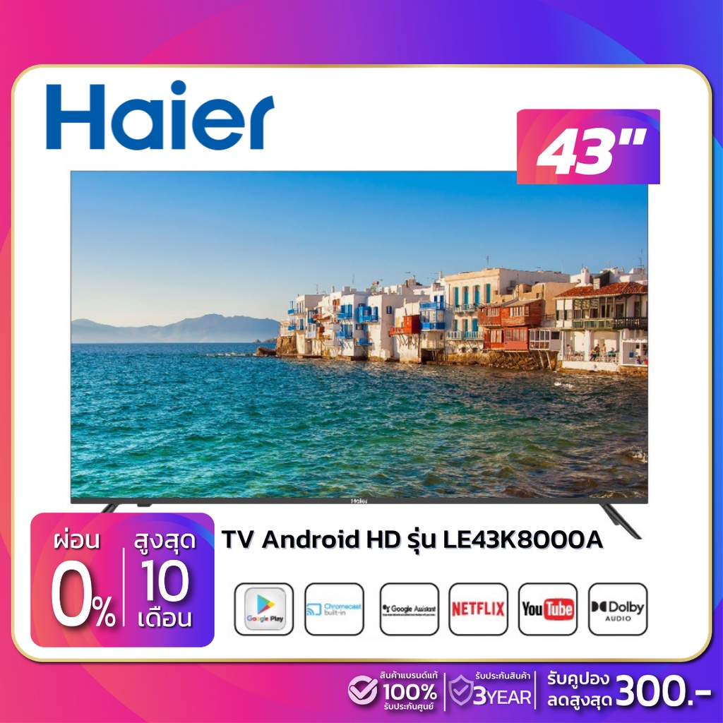 TV Android Full HD 43 นิ้ว ทีวี Haier รุ่น LE43K8000A (รับประกันศูนย์ 3 ปี)