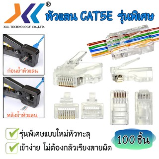 หัวแลน RJ45 CAT5  แบบทะลุ 100ชิ้น(rj-c5p)