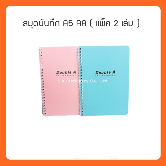 สมุดบันทึก ริมห่วง 70g A5 AA (40 ผ.) 'แพ็ค 2 เล่ม'