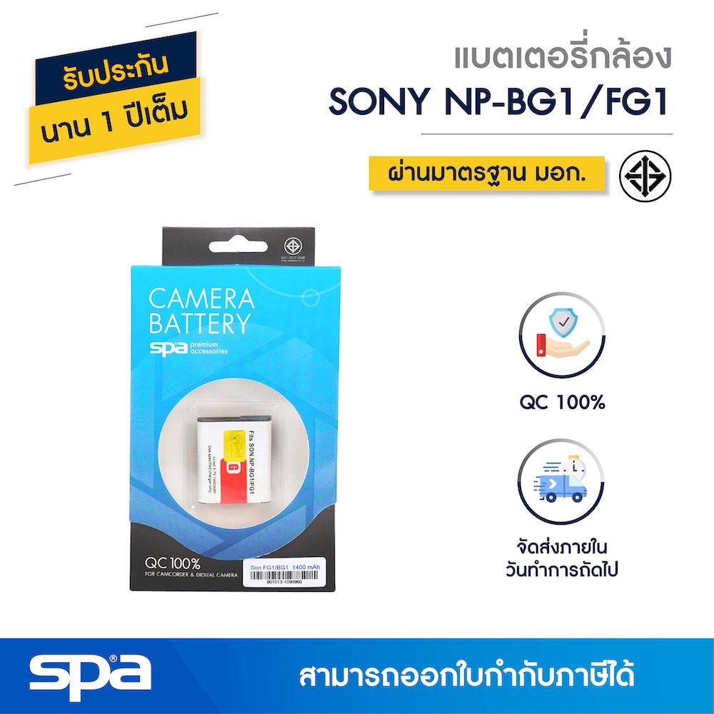 Sony แบตเตอรี่กล้อง NP-BG1/FG1 (Battery) 'Spa'