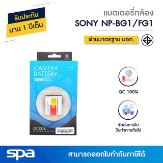 แบตเตอรี่กล้อง Sony NP-BG1/FG1 (Battery) Spa