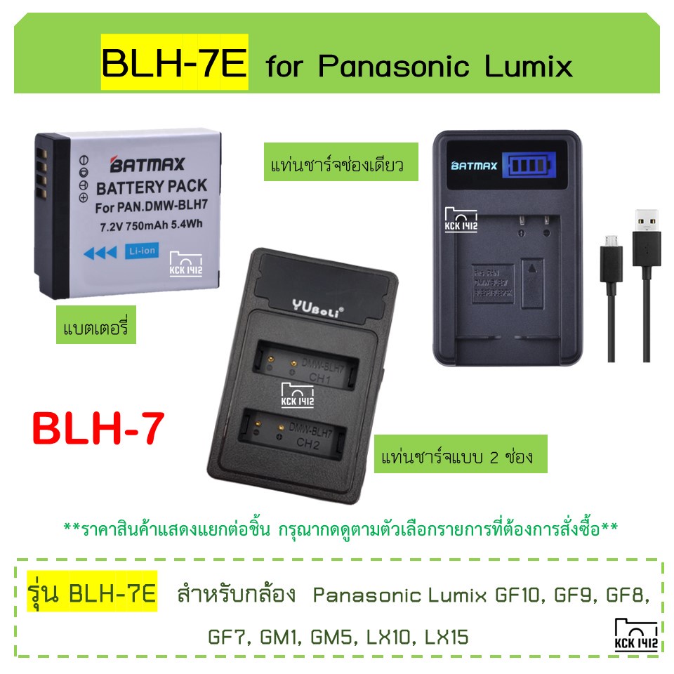 DMW-BLH7E แบตเตอรี่ แท่นชาร์จ แบตกล้อง Lumix BLH7 BLH-7 BLH7E กล้อง lumix gf8, gf9, gf7, gm1, gf10 L