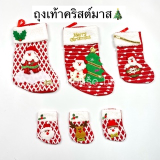 พร้อมส่ง🎅🏻🎄ถุงเท้าซานต้า ถุงของขวัญวันคริสต์มาส สำหรับใส่ของขวัญ ประดับต้นคริสต์มาส