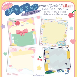 NEW Memo Pads กระดาษโน๊ต 🗒