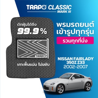 พรมปูพื้นรถยนต์ Trapo Classic Nissan Fairlady 350Z Z33 (2002-2007)