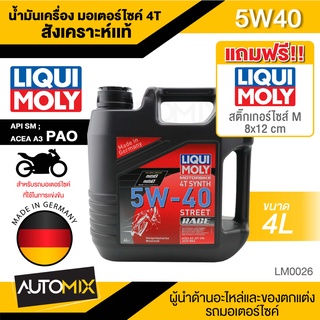 Liqui Moly 4T SYNTH STREET RACE 5W40 ขนาด 4 ลิตร ระดับรถแข่ง สังเคราะห์แท้100% น้ำมันเครื่องมอเตอร์ไซค์ LM0026