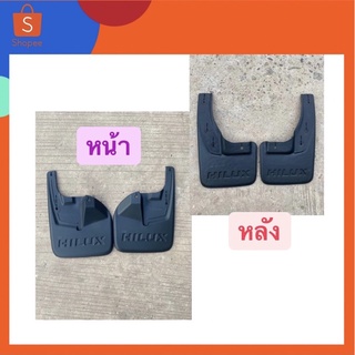 บังโคลน กันโคลน โตโยต้า รีโว่ 2WD ตัวเตี้ยคู่หน้า-คู่หลัง เก…