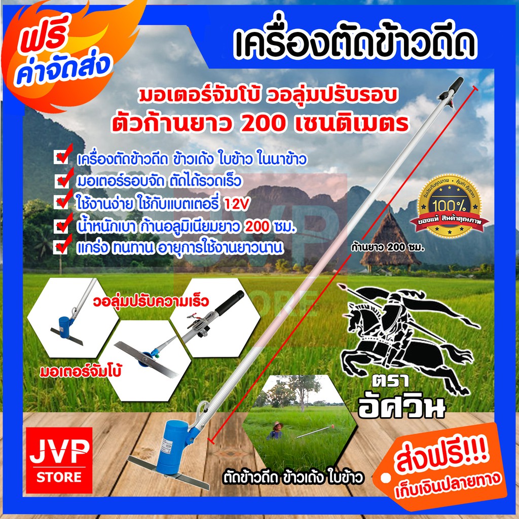 เครื่องตัดข้าวดีด มอเตอร์จัมโบ้+วอลุ่ม ตราอัศวิน