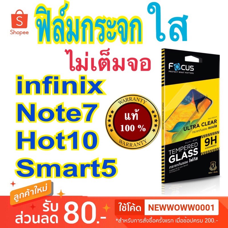 Focus ฟิล์มกระจกใส infinix Note7 / Hot10 / Hot10s / Hot10Play / Smart5 / Smart6 ไม่เต็มจอ #3