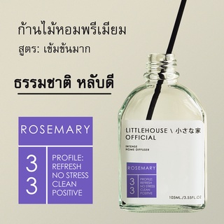 Littlehouse - ก้านไม้หอมกระจายกลิ่นในบ้าน 105 ml สูตรเข้มข้น (Intense Fiber Diffuser) กลิ่น rosemary