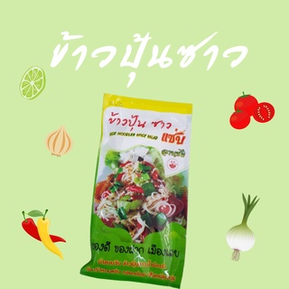 ข้าวปุ้นซาวน้ำปลาร้าลานชัย