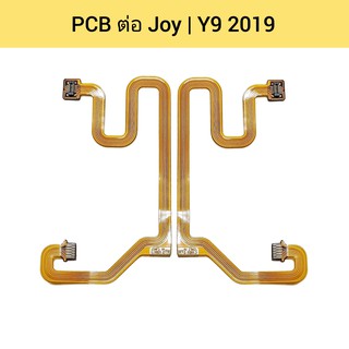 แพรสแกนนิ้ว | Huawei Y9 (2019) | PCB ต่อ JOY | LCD MOBILE