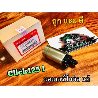 แท้ 16500-KZR-601 มอเตอร์ปั้มติส CLICK125i มอเตอร์ปั้มน้ำมันเครื่อง แท้ๆ