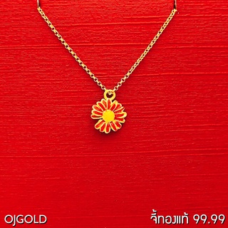 OJ GOLD จี้ทองแท้ 99.99% จี้ดอกเดซี่ สีแดง  ลงยา พร้อมสร้อยคอเงินชุบทอง จี้ทอง จี้ทองแท้ ทองแท้